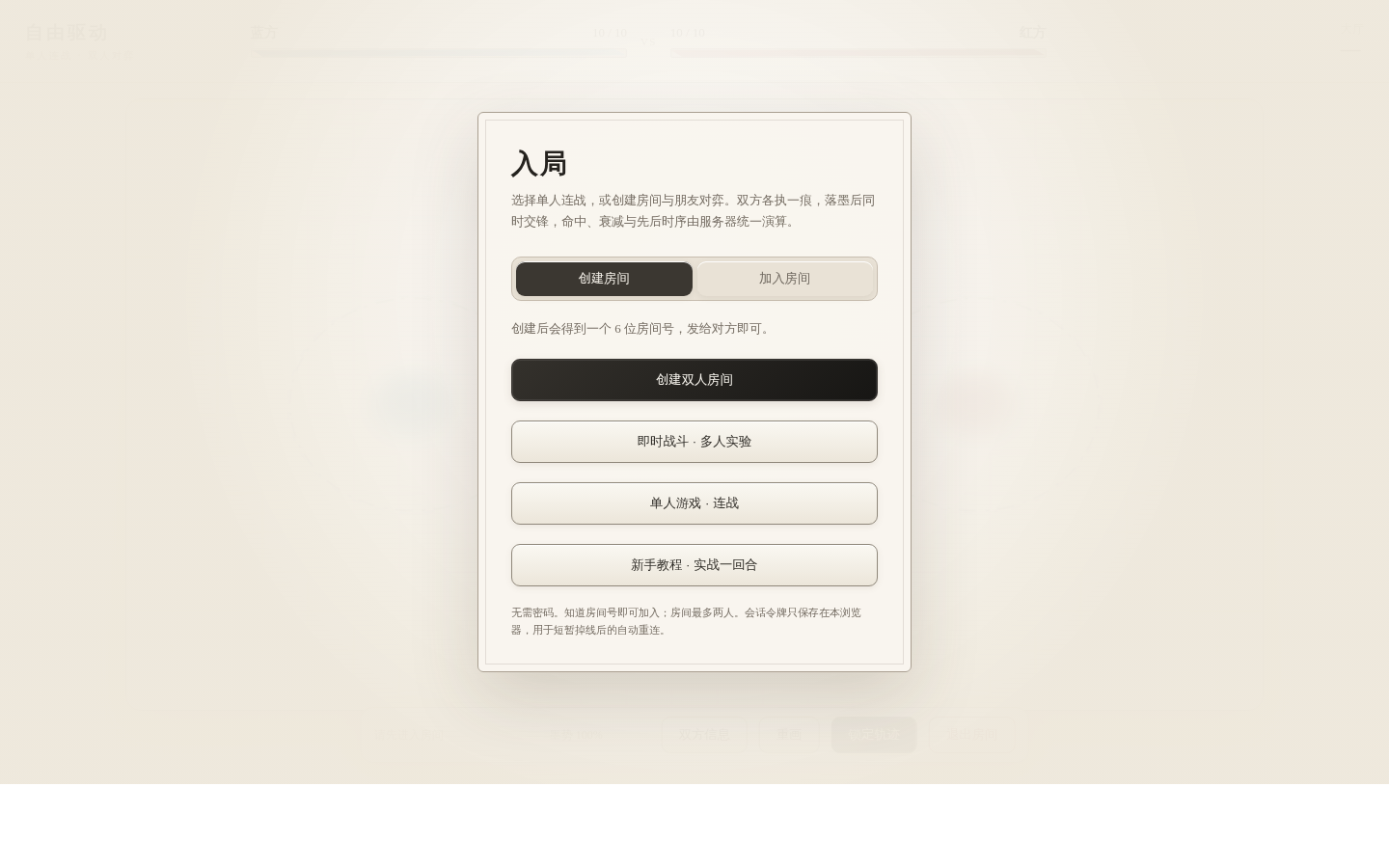 墨迹战斗游戏页面